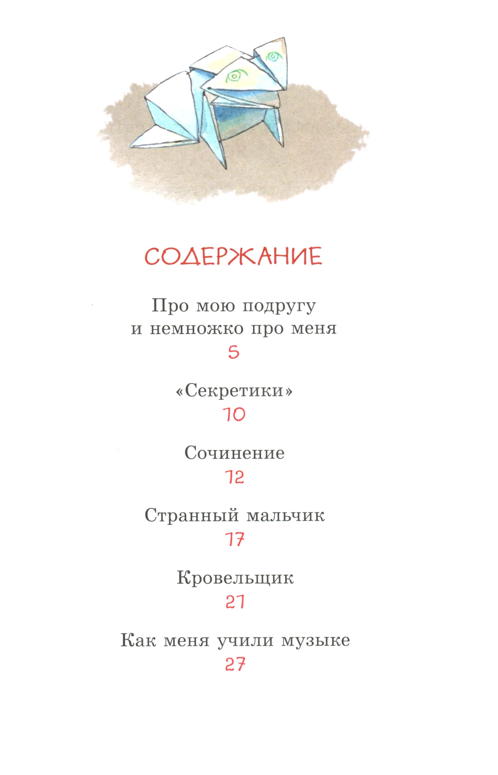 О чем думает моя голова