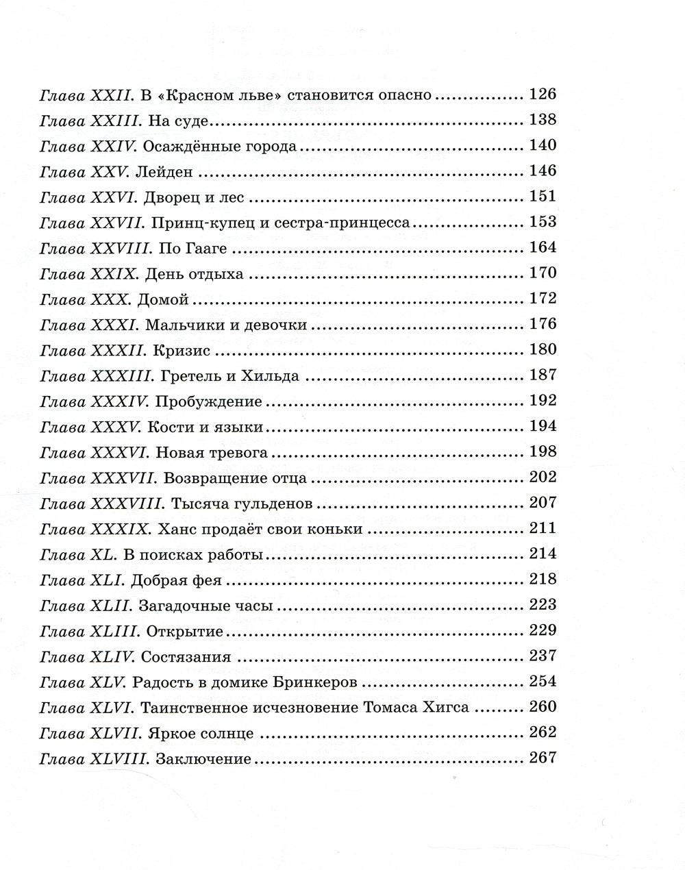 Ханс Бринкер, Серебряные коньки