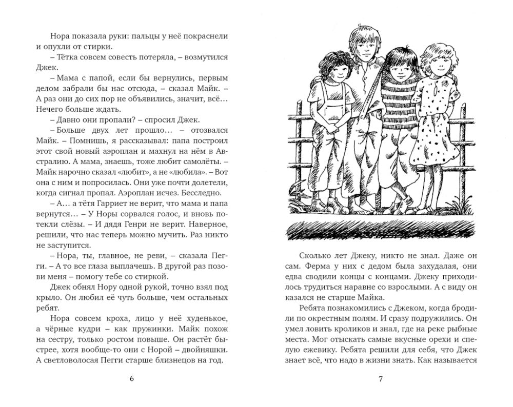 Тайна Необитаемого Острова: повесть