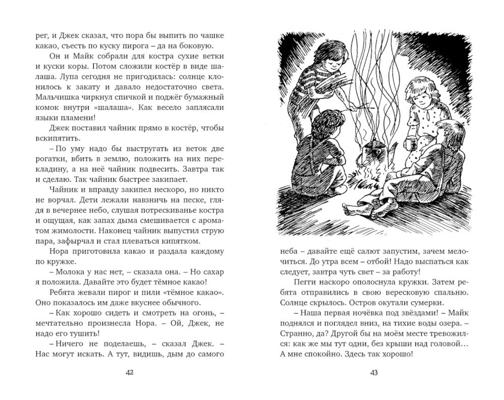 Тайна Необитаемого Острова: повесть