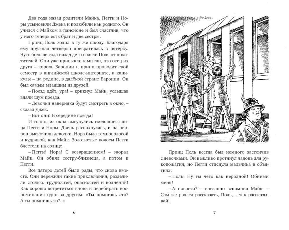 Тайна дремучего леса: повесть