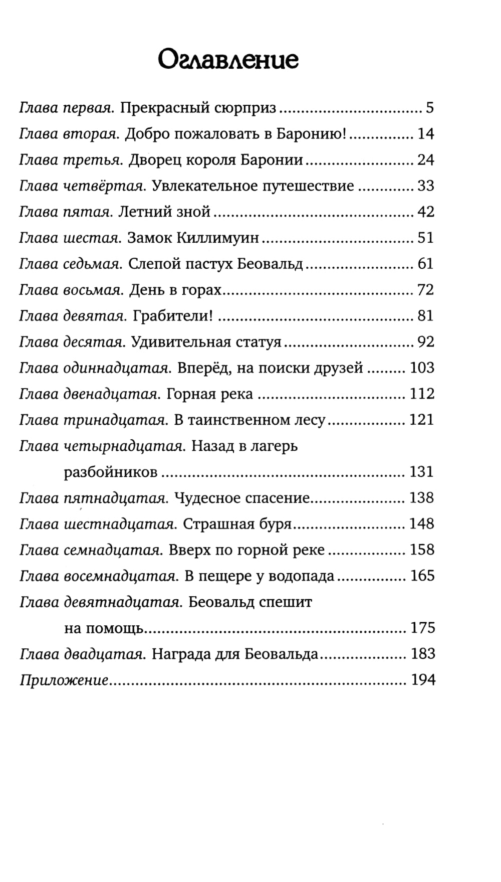 Тайна дремучего леса: повесть