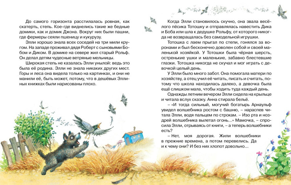 Волшебник Изумрудного города: сказочная повесть