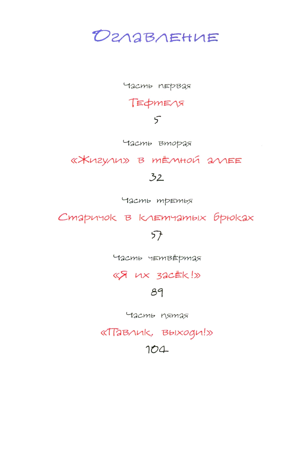 Avis de Pauline Pomidorova, fille de Louise Musique : повесть