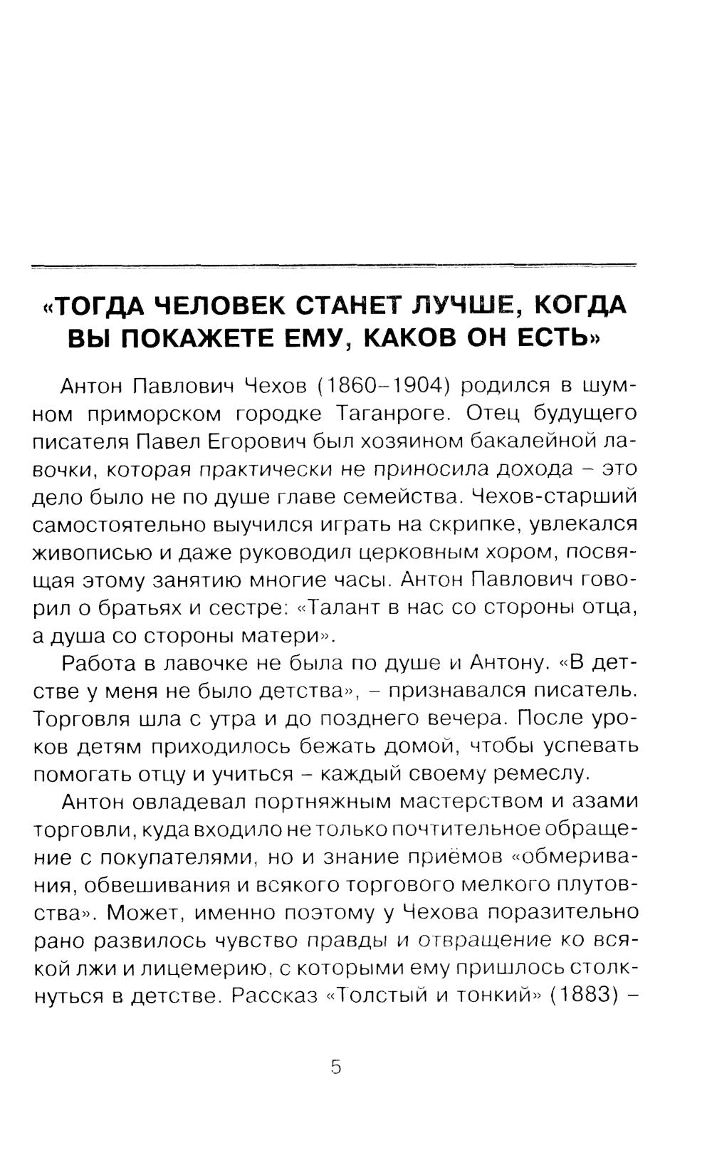 Толстый и тонкий: рассказы