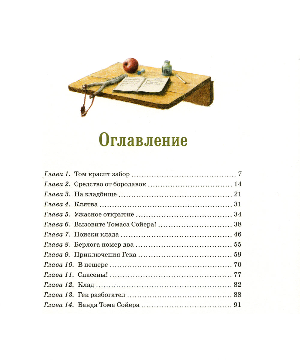 Приключения Тома Сойера