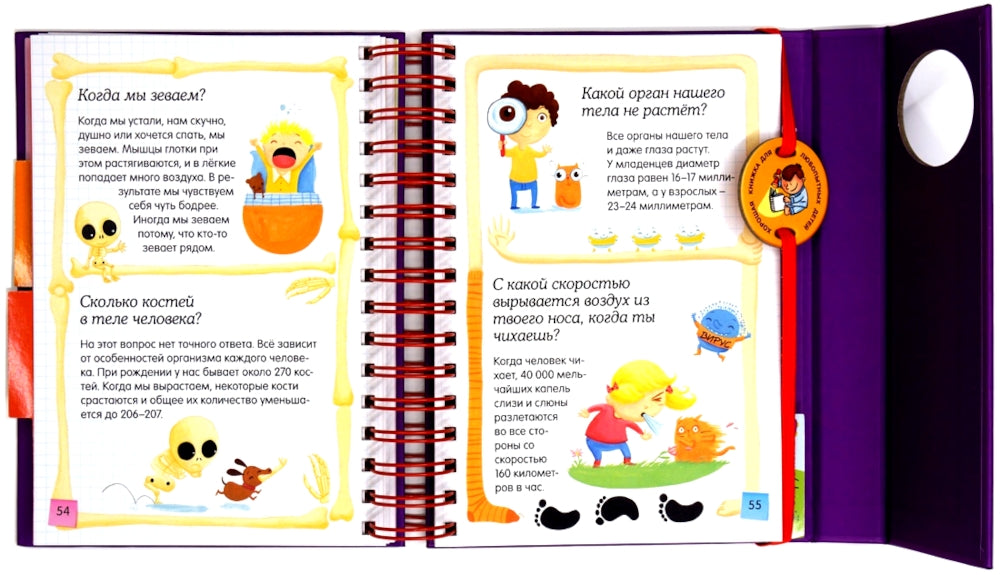 Скажи мне, это правда? Хорошая книжка для любопытных детей (+ наклейки)