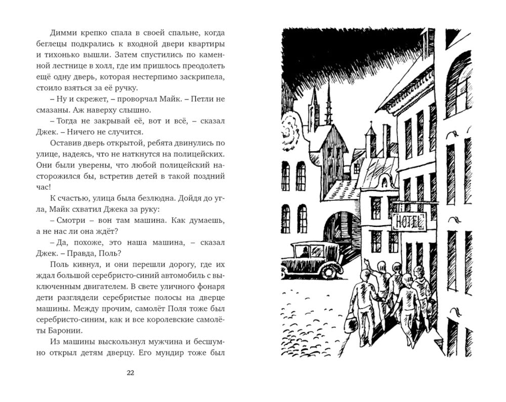 Тайна затерянной горы: повесть