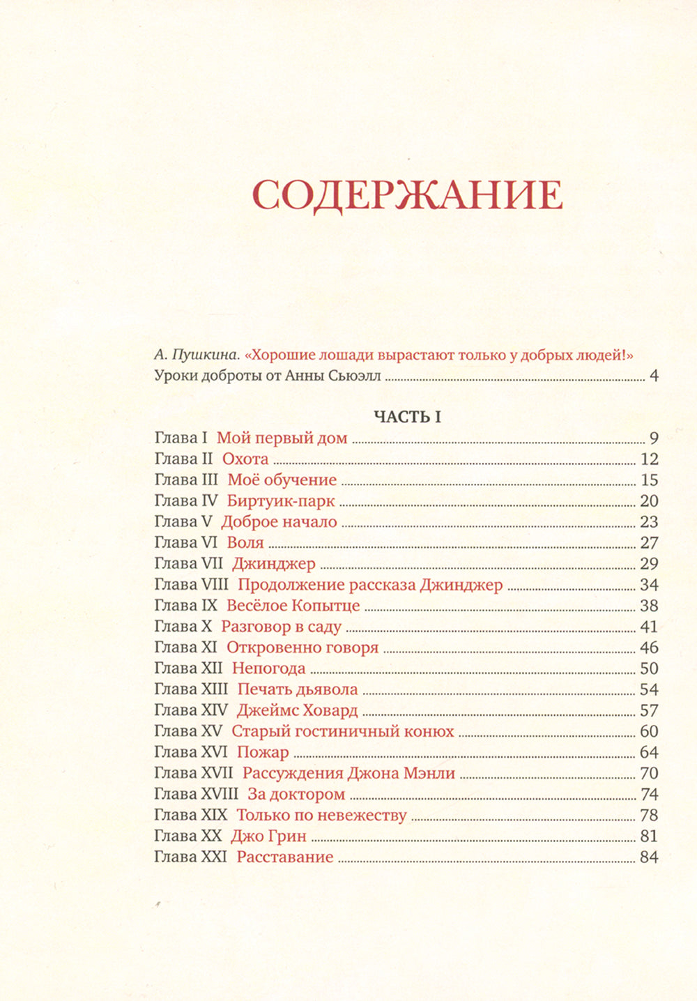 Черный Красавчик: повесть