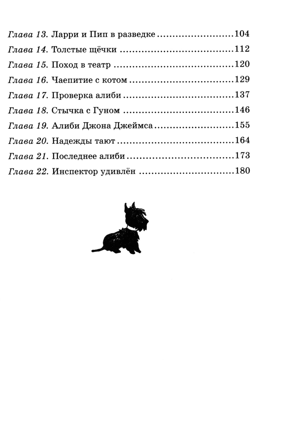 Тайна ограбления в театре