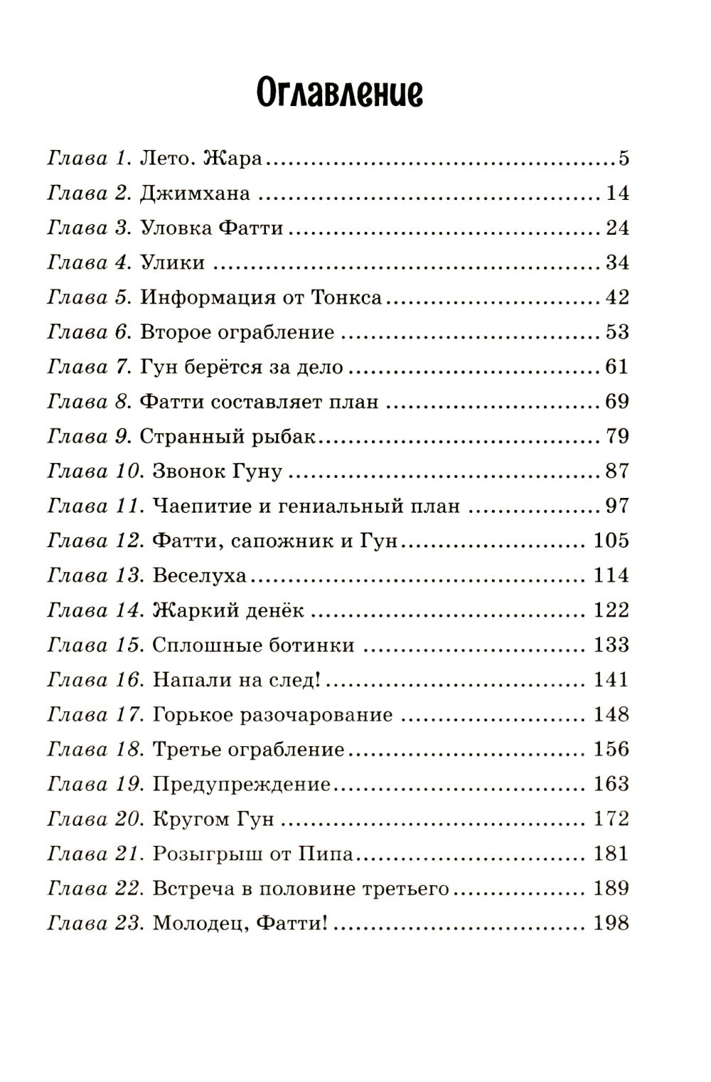 Тайна вора-невидимки