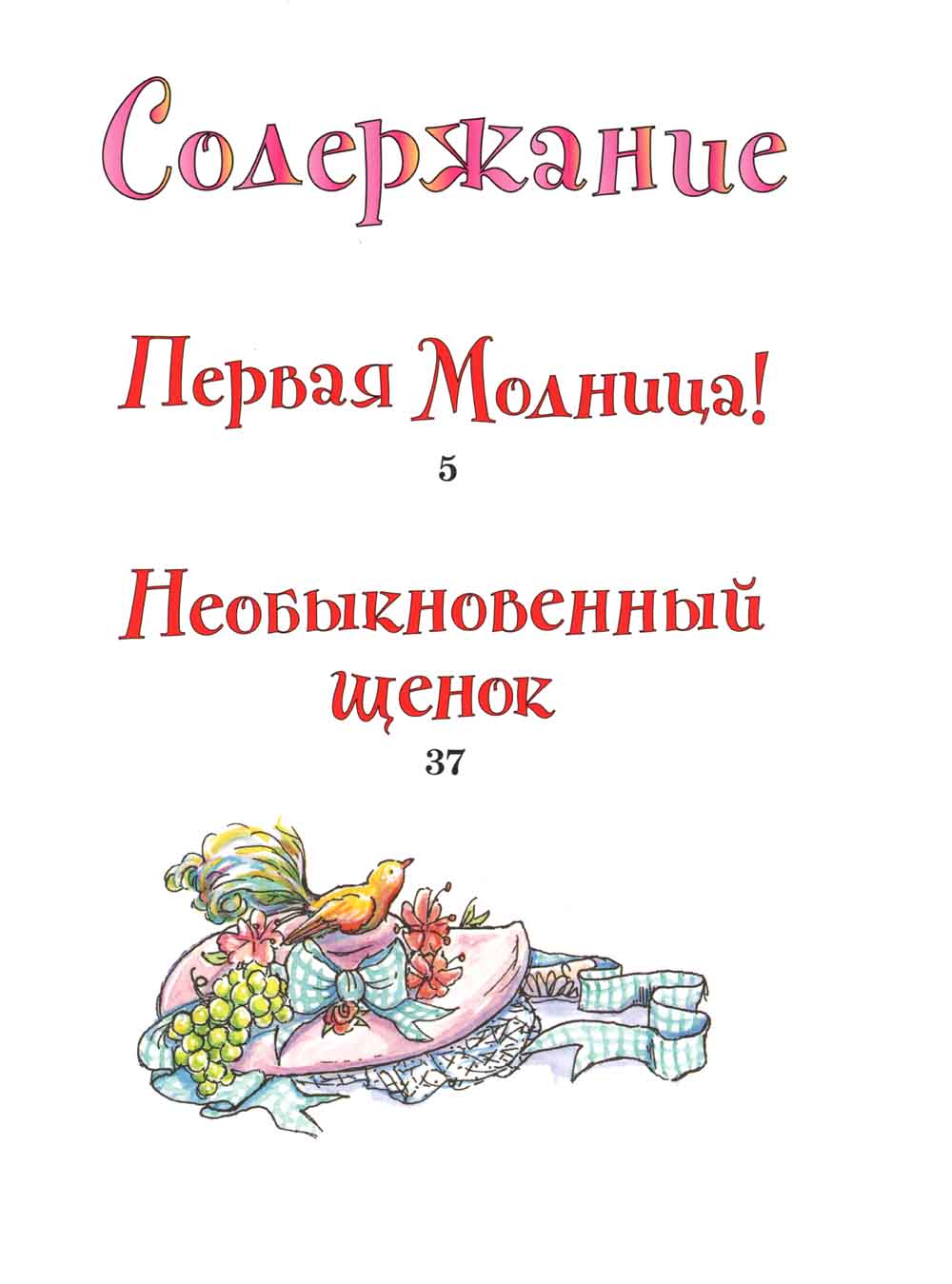 Фэнси Нэнси. Soyez moderne !