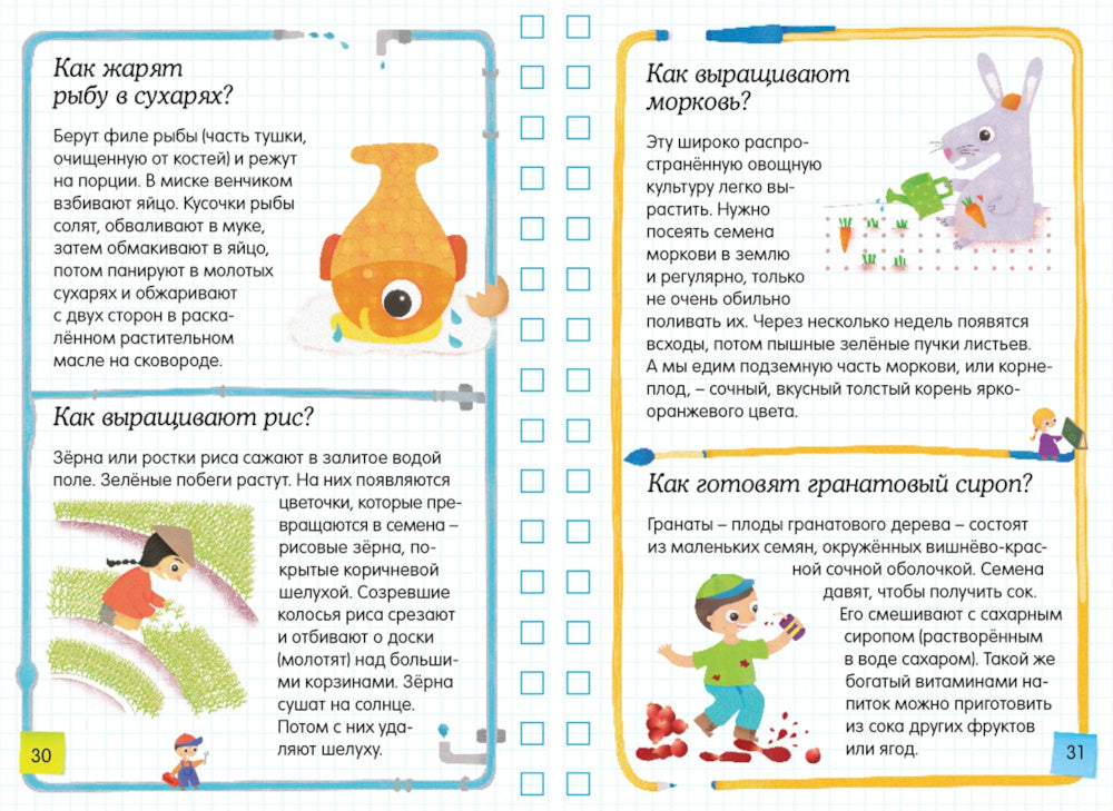 Скажи мне как? Хорошая книжка для любопытных детей (+ наклейки)