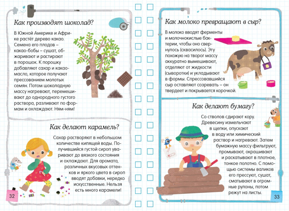 Скажи мне как? Хорошая книжка для любопытных детей (+ наклейки)