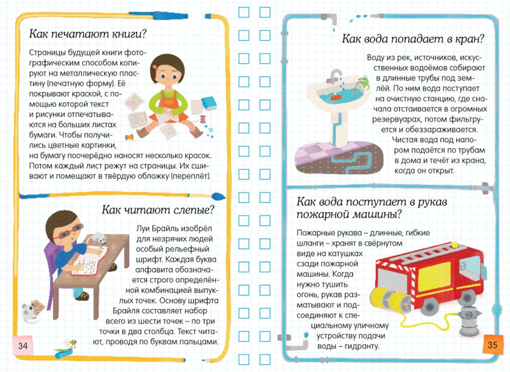 Скажи мне как? Хорошая книжка для любопытных детей (+ наклейки)