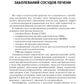 Заболевания сосудов печени. Подходы к терапии: Учебное пособие