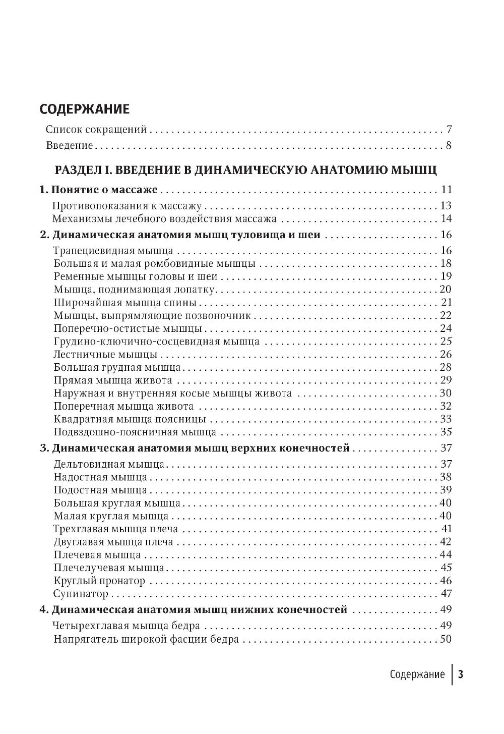 Массаж в детском возрасте. Руководство для врачей