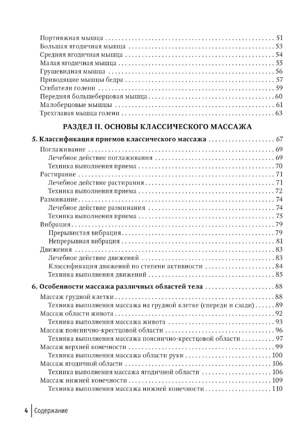 Массаж в детском возрасте. Руководство для врачей