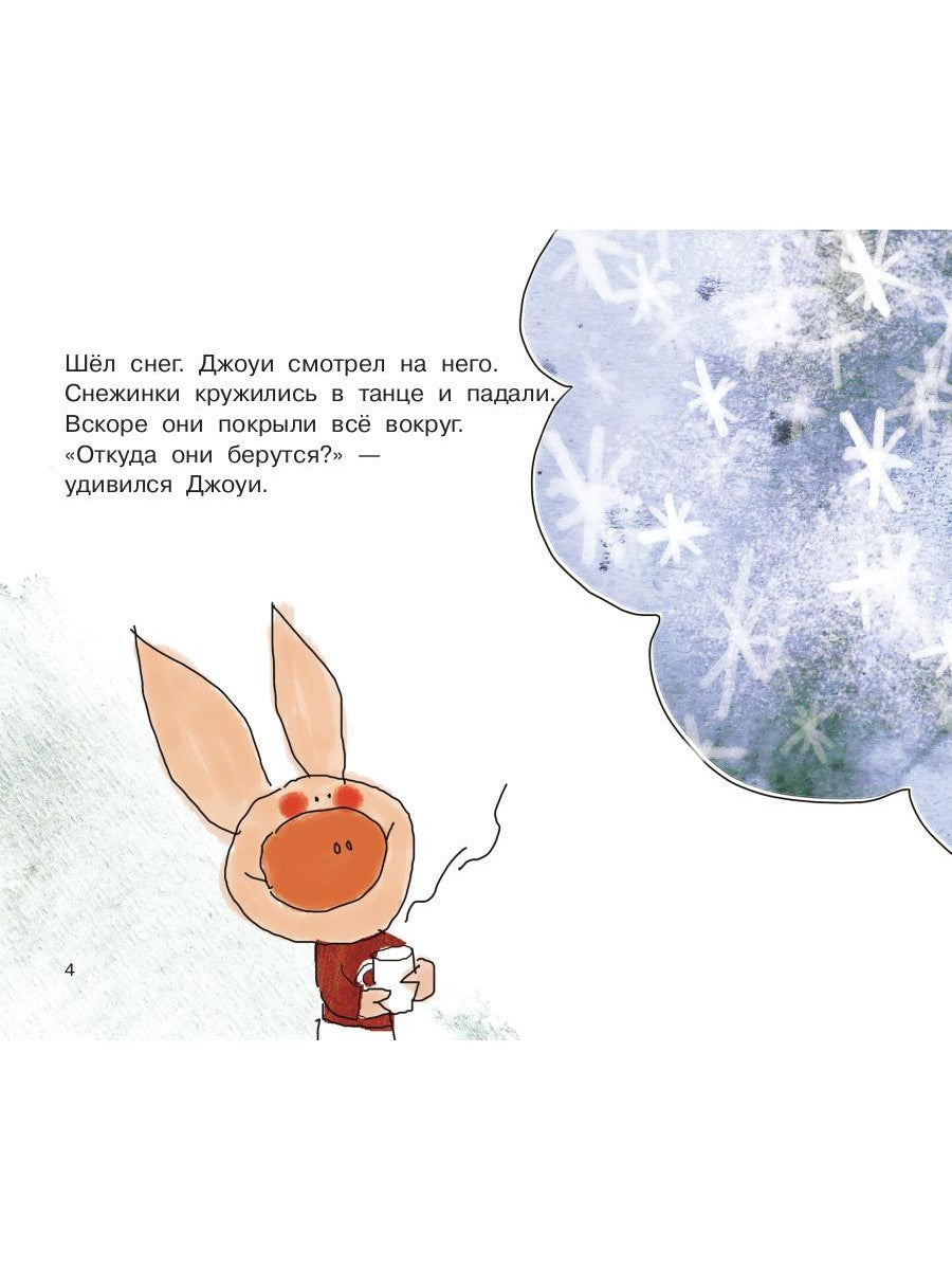 Джоуи и первый снег