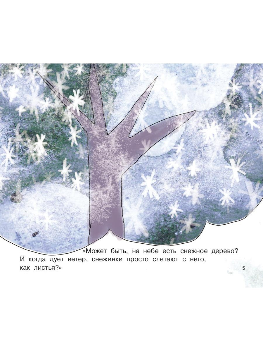 Джоуи и первый снег