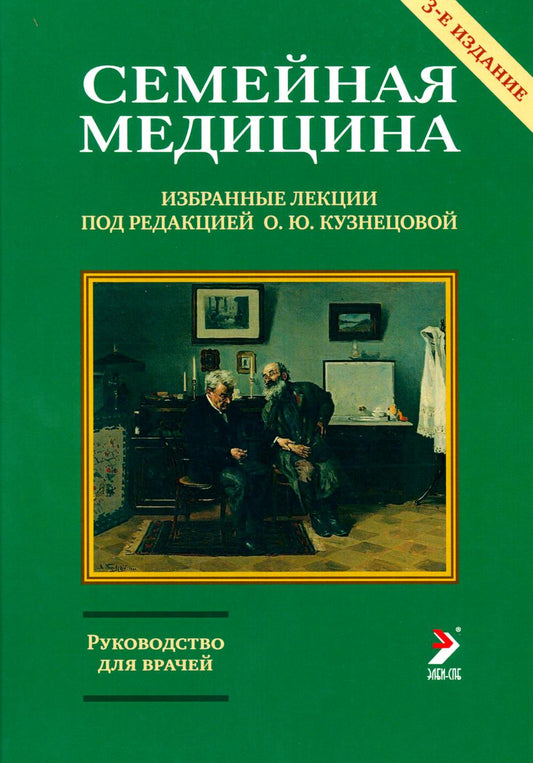 Médicament semestriel. Избранные лекции. 3-е изд., перераб. je suis d'accord