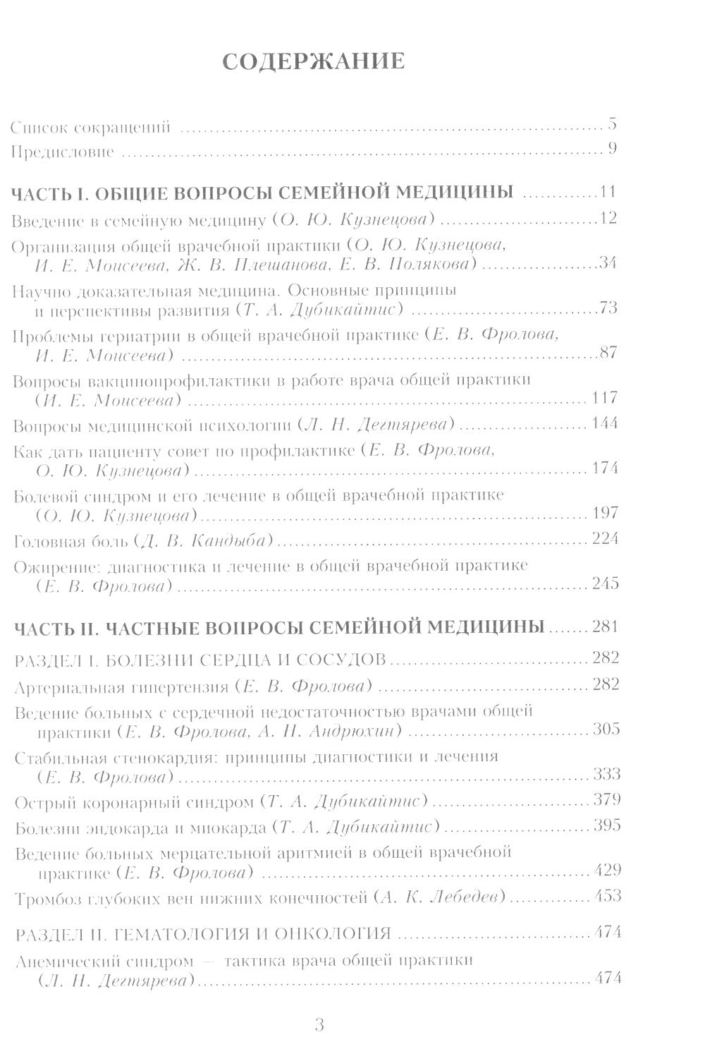 Médicament semestriel. Избранные лекции. 3-е изд., перераб. je suis d'accord