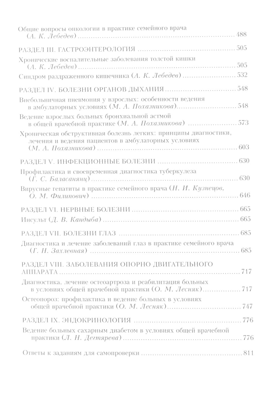 Médicament semestriel. Избранные лекции. 3-е изд., перераб. je suis d'accord