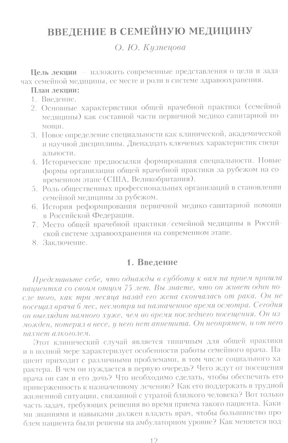 Médicament semestriel. Избранные лекции. 3-е изд., перераб. je suis d'accord