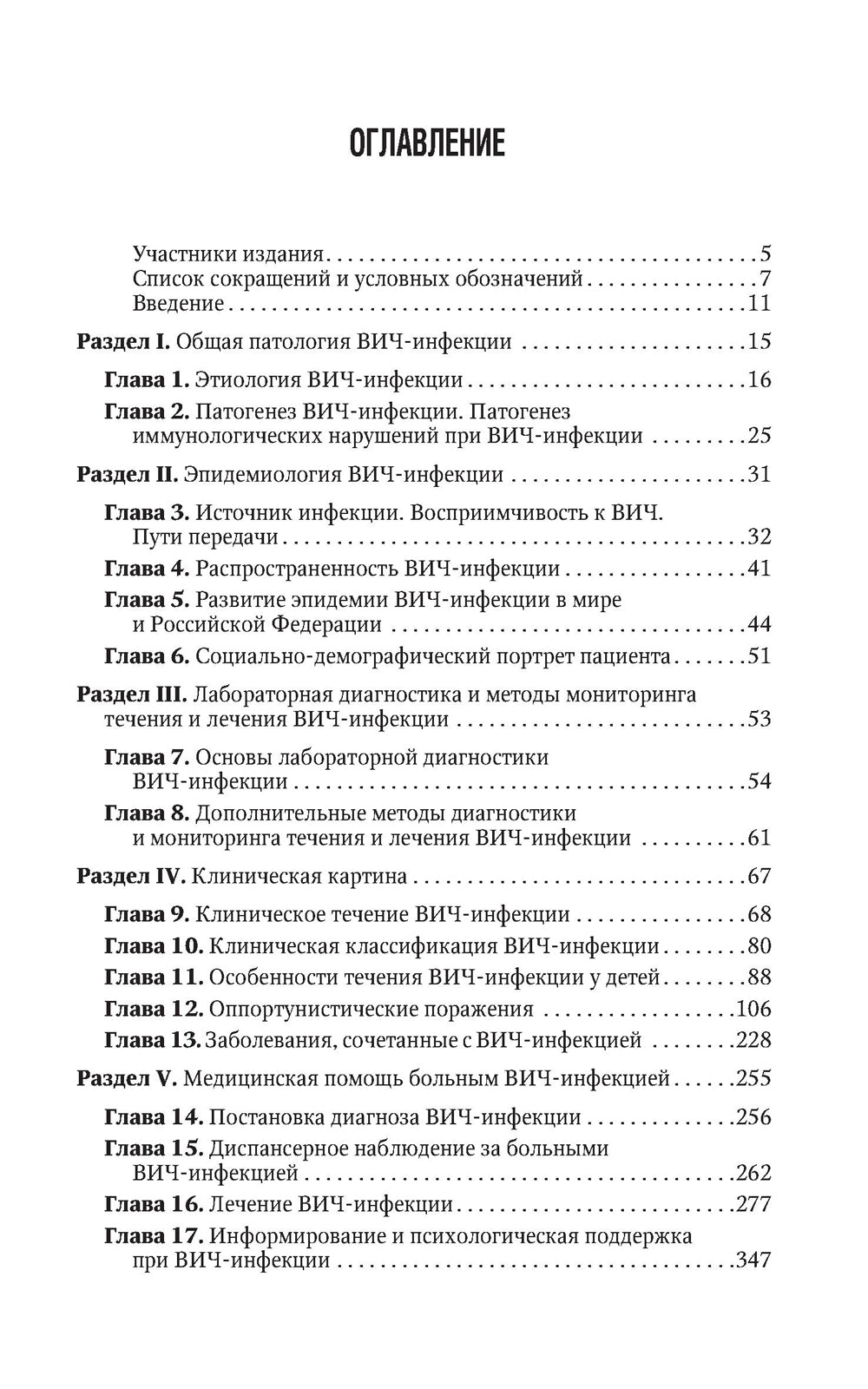 ВИЧ-инфекция и СПИД. Национальное руководство. 2-е изд., перераб.и доп