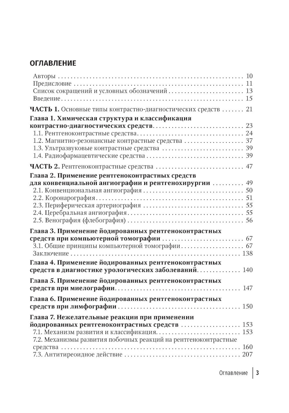 Élément de contraste pour les diagnostics de jeu : rуководство. 2-е изд., перераб.и доп
