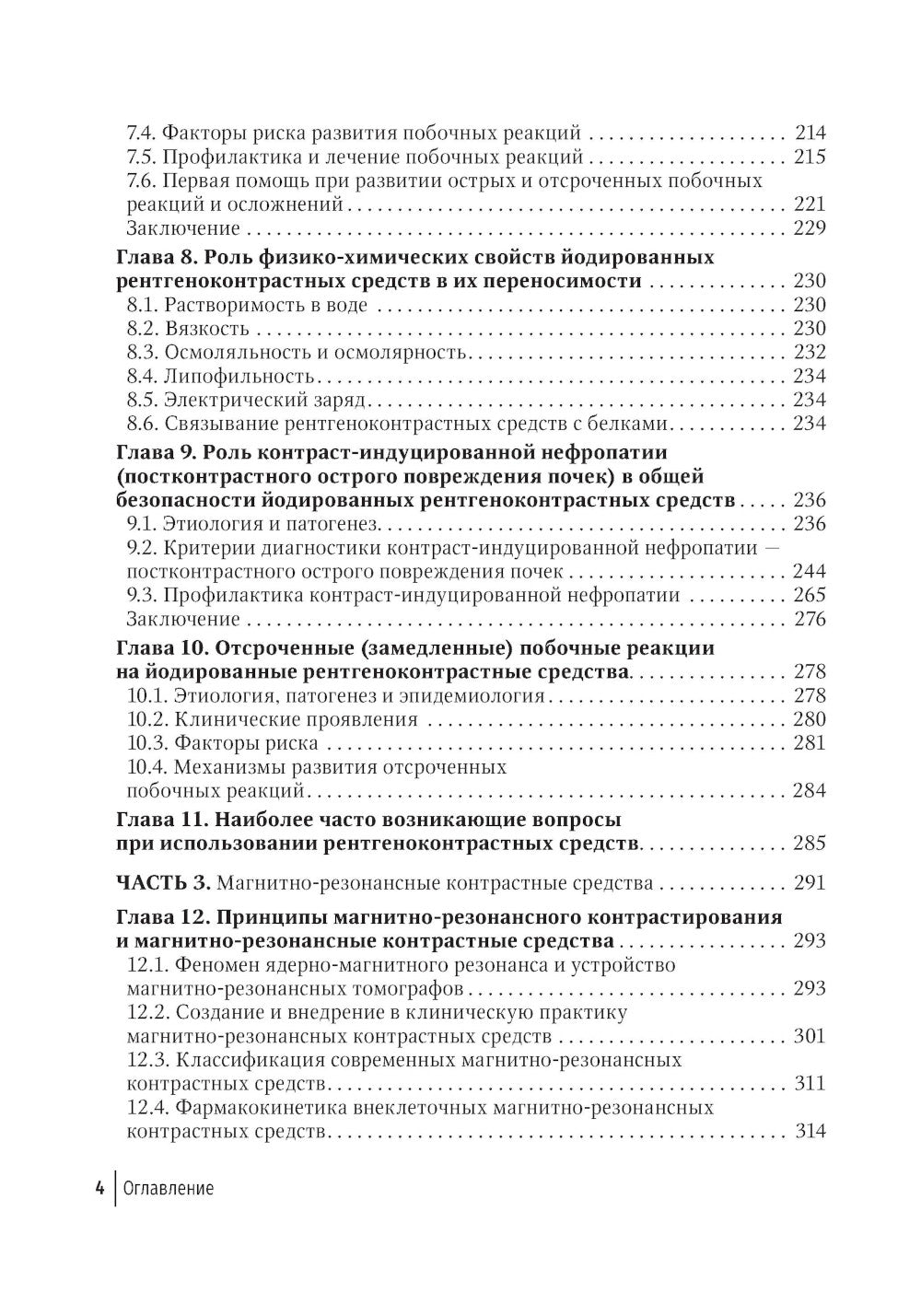 Élément de contraste pour les diagnostics de jeu : rуководство. 2-е изд., перераб.и доп
