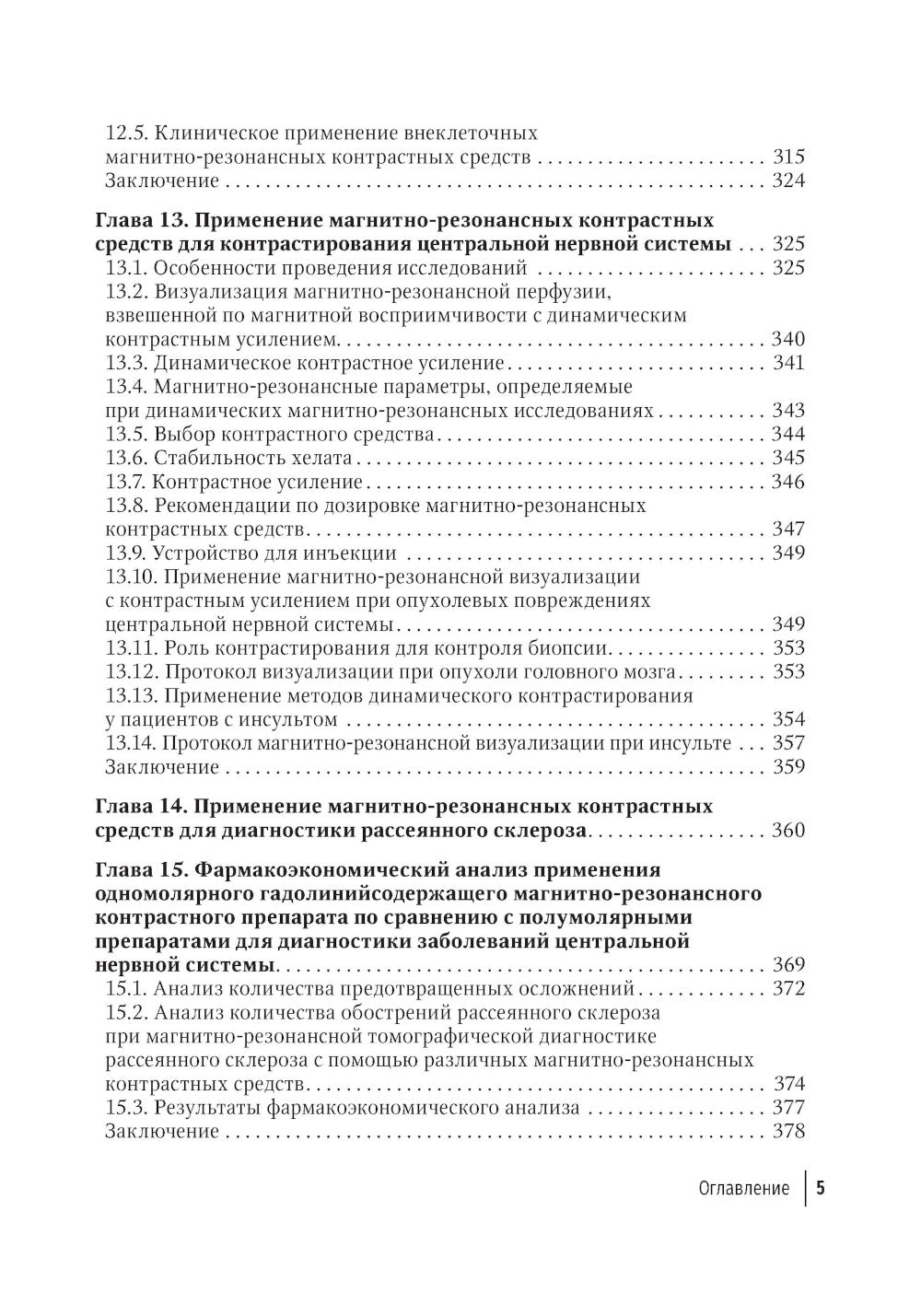 Élément de contraste pour les diagnostics de jeu : rуководство. 2-е изд., перераб.и доп