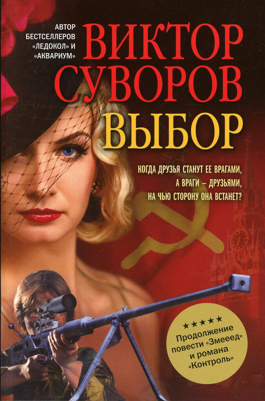 Выбор (обл.)