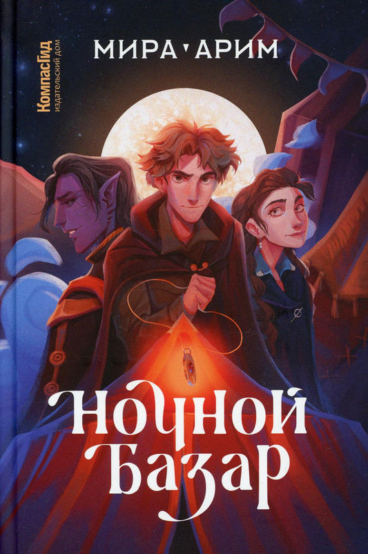 Ночной базар