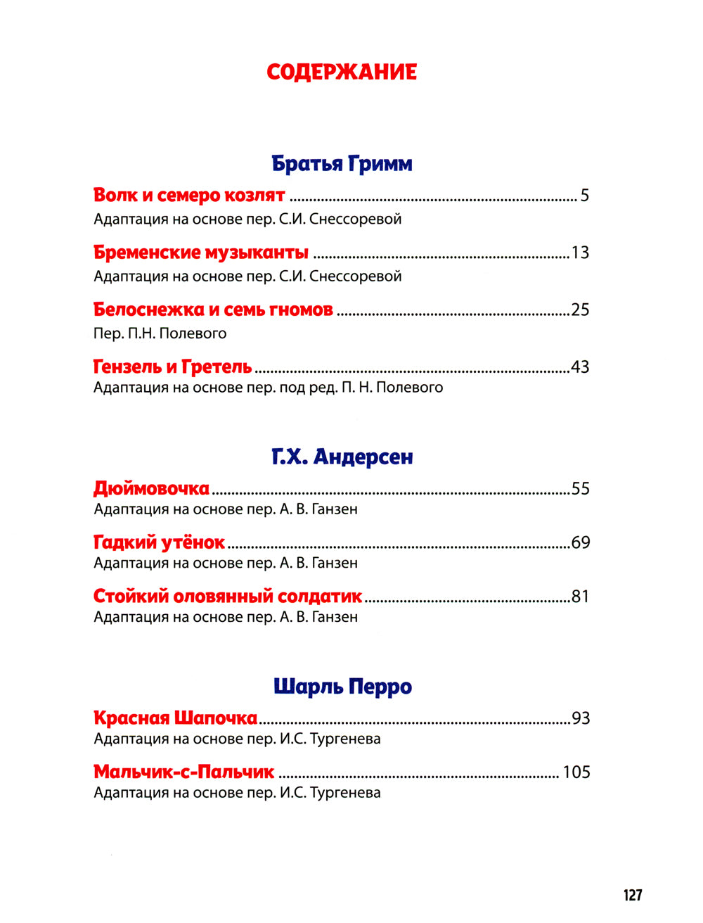 Золотые зарубежные сказки