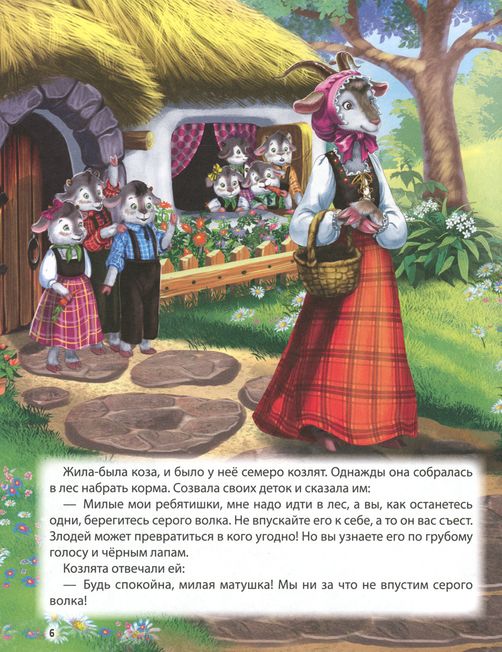 Золотые зарубежные сказки