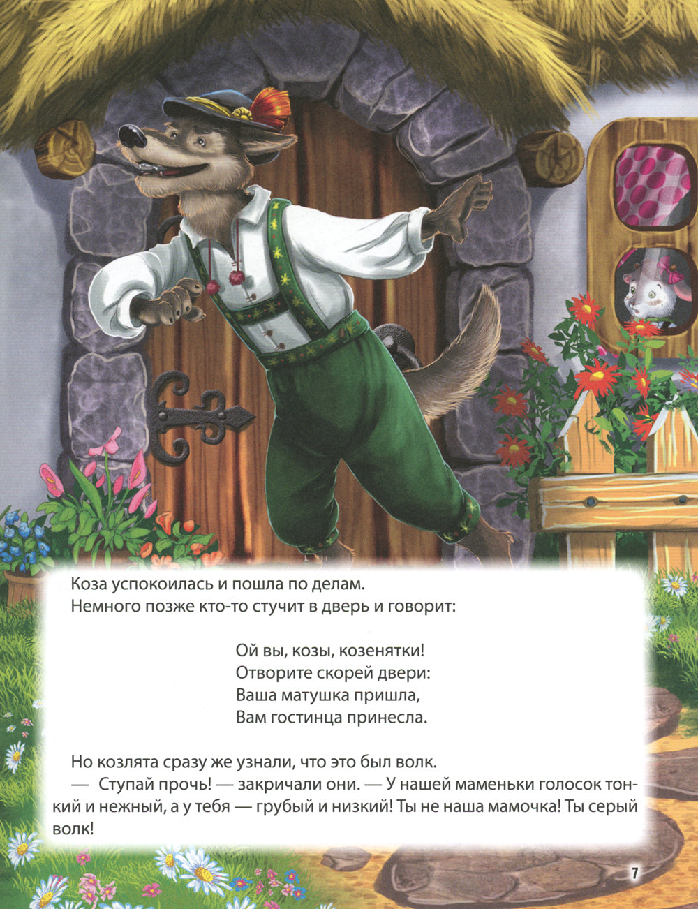 Золотые зарубежные сказки