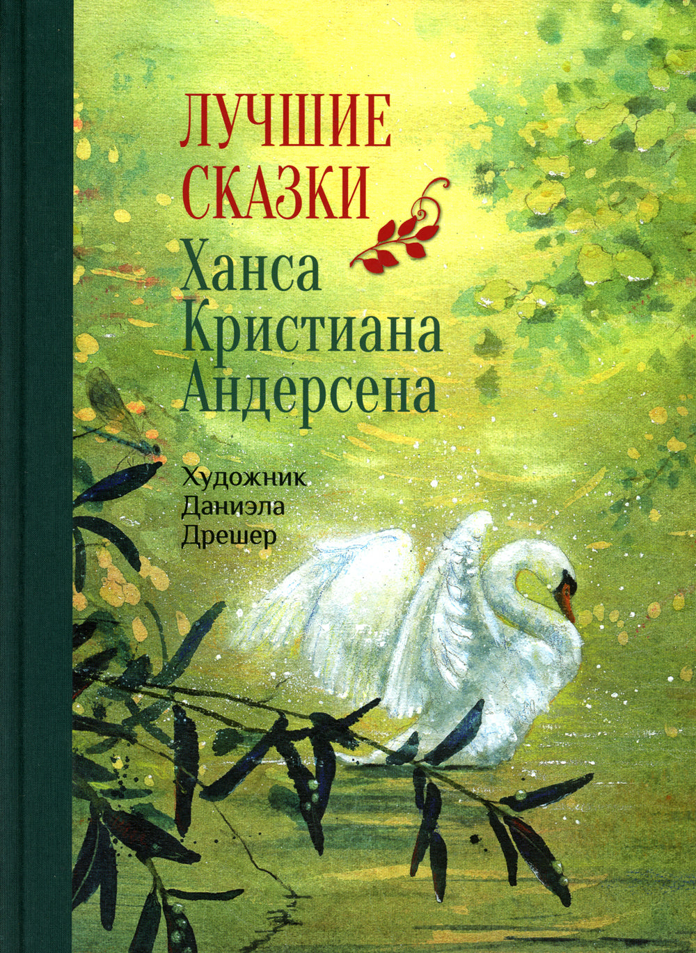 Лучшие сказки