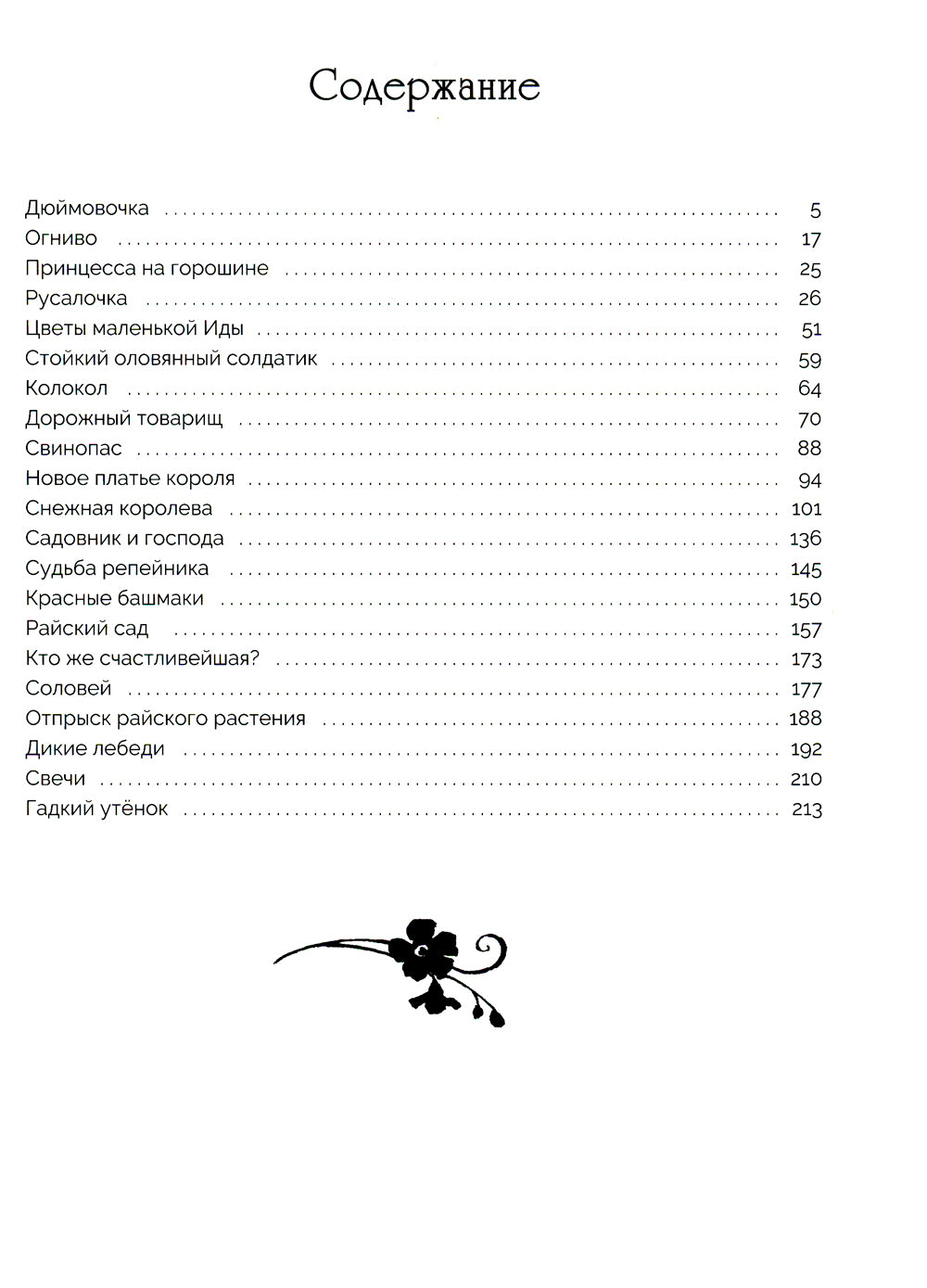 Лучшие сказки