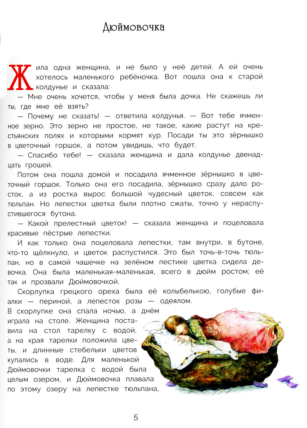 Лучшие сказки