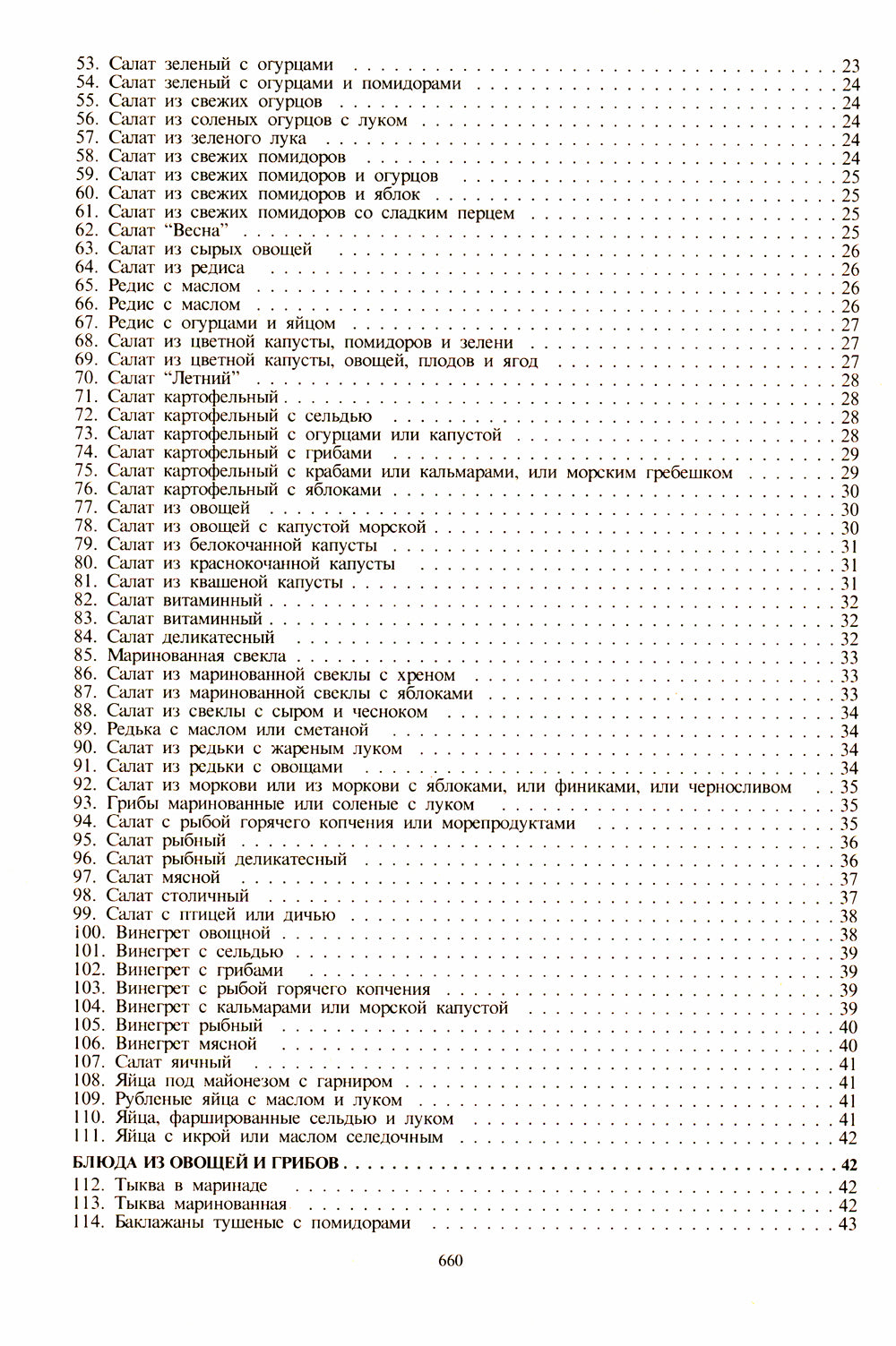 Сборник рецептур посуды и кулинарных изделий: Для предприятий общественного питания (золот.тиснен.)