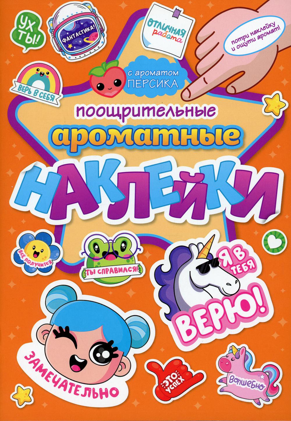 Autocollants aromatiques. Autocollants personnels