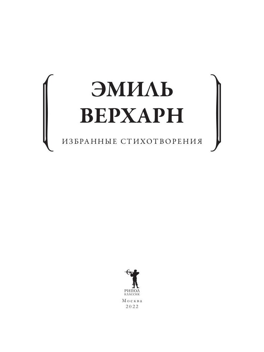 Избранные стихотворения