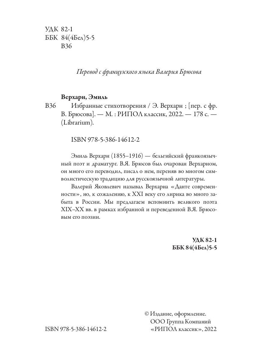 Избранные стихотворения