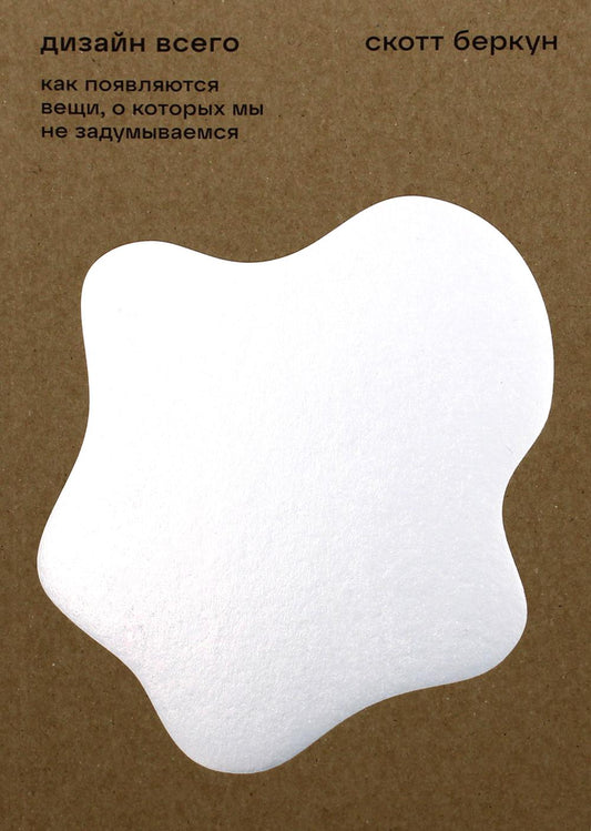 Дизайн всего: Как строительные вещи, о которых мы не задумываемся