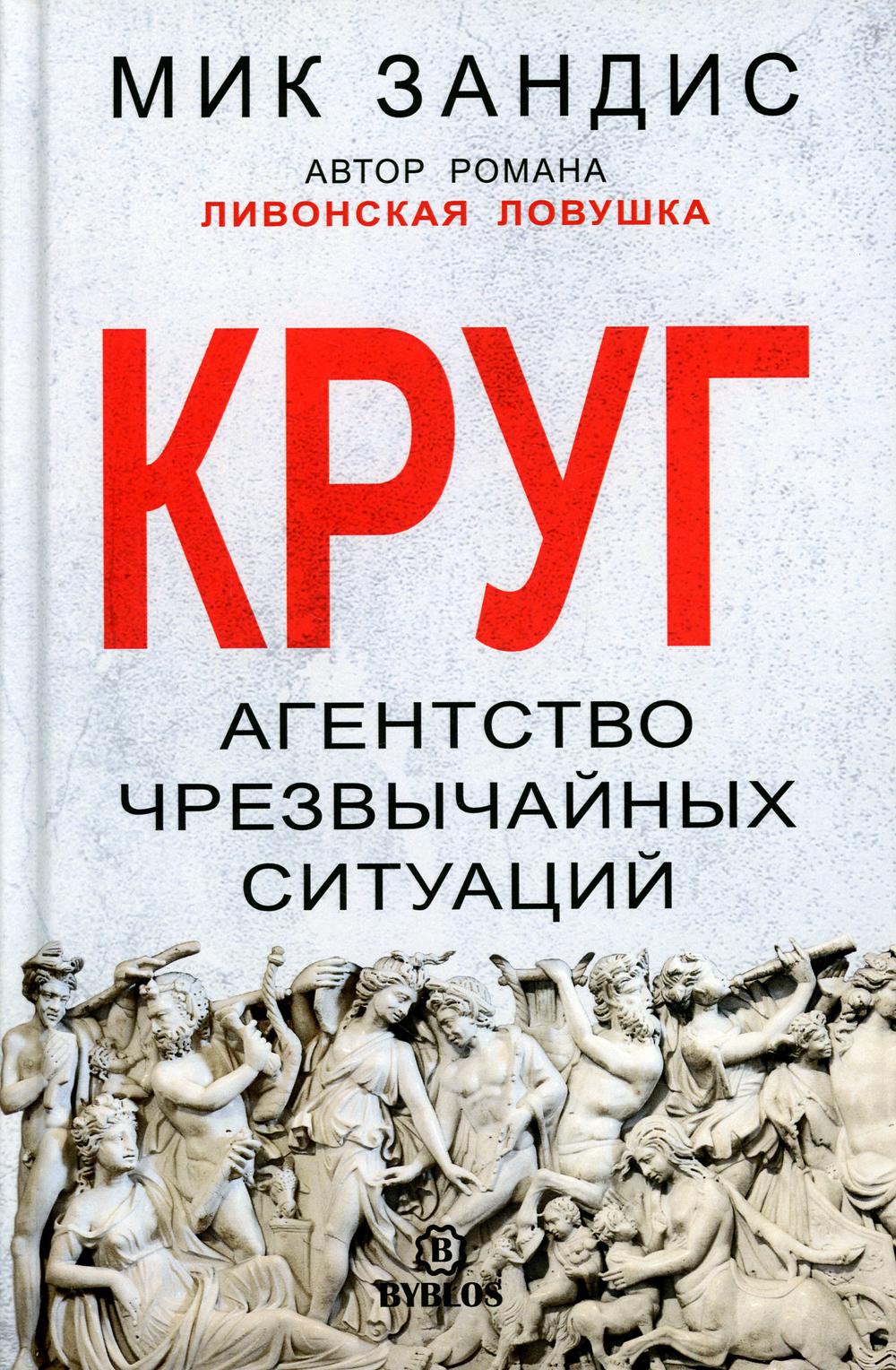 Круг. Агентство по предупреждению происшествий