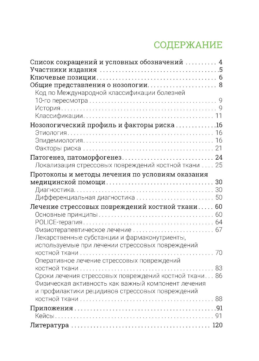 Coûts de stress pour les athlètes dans le sport
