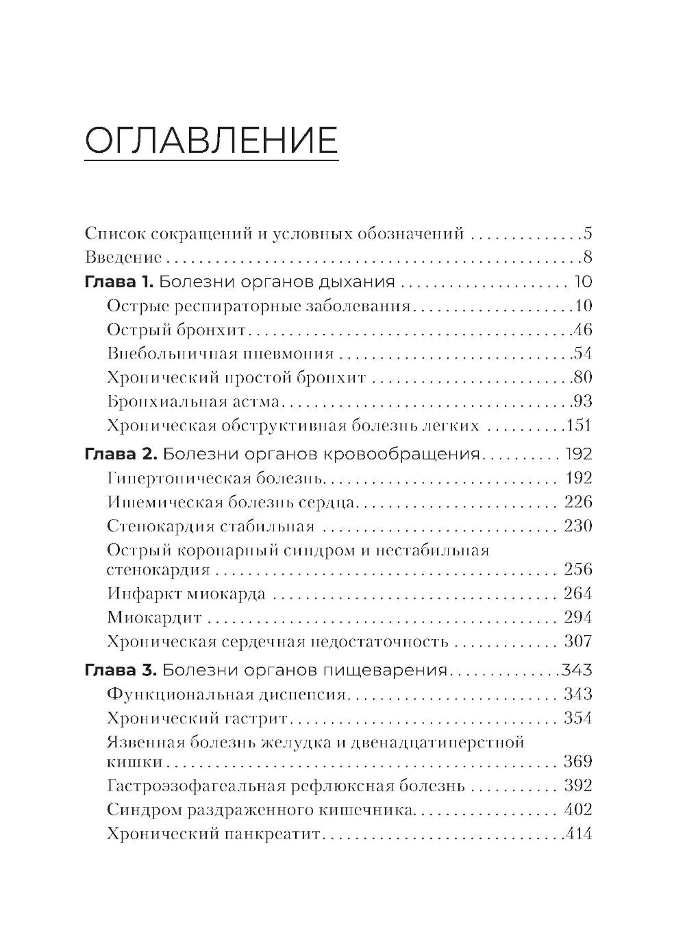 Profil des patients thérapeutiques : Учебник