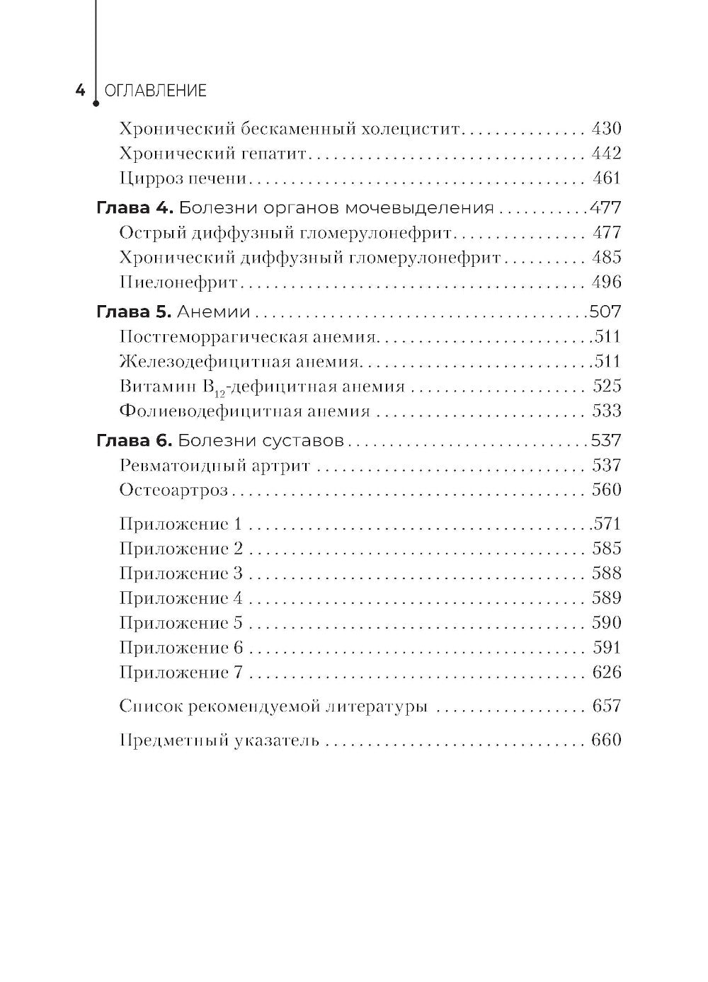 Profil des patients thérapeutiques : Учебник