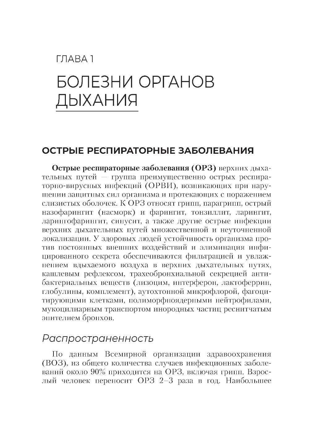 Profil des patients thérapeutiques : Учебник